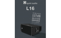 quint audio L16 產(chǎn)品推薦