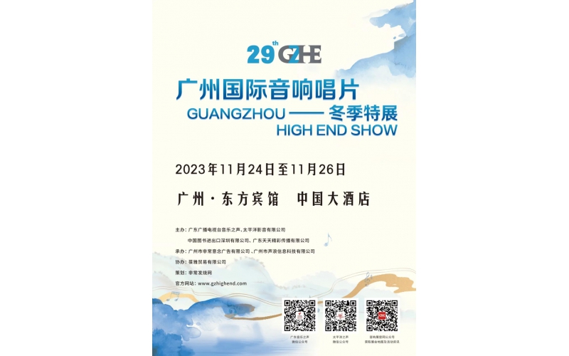 伊艾德音響 - alcons百萬級專業(yè)音響與您相約2023廣州國際音響唱片冬季特展